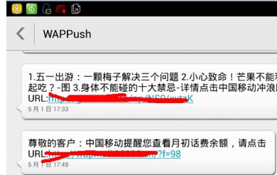 如何屏蔽手机推送的短信广告？