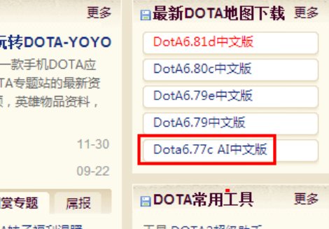 请问怎样下dota地图，怎样安装？