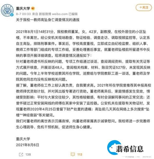 重庆大学通报副教授坠亡调查情况：未发现其遗书所反映问题