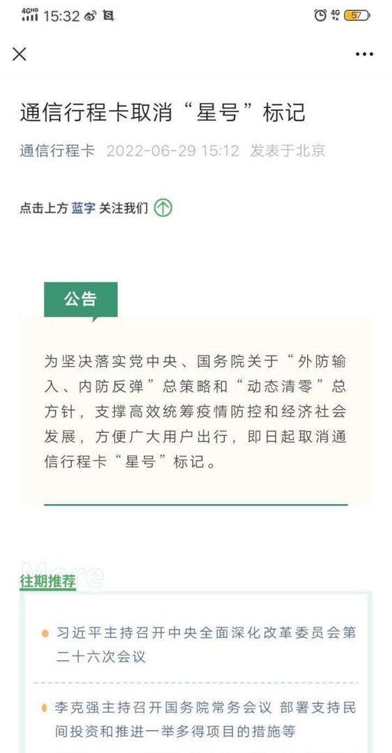 上海疫情有效控制 行程卡摘星