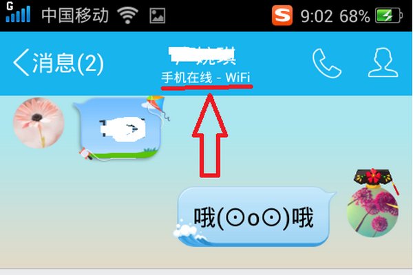 手机qq显示wifi在线准吗？？？