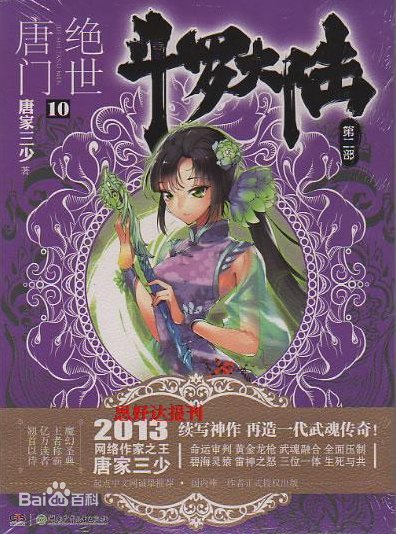 求绝世唐门实体书的封面，并且要加每幅图的描述，就是说是谁之类的！！！谢谢啦！！！！