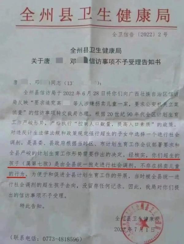 广西全州超生孩子被抱走调剂？官方通报：多人被停职检查