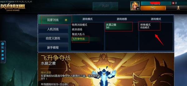 LOL英雄联盟飞升模式飞即升争夺战怎么玩~图文