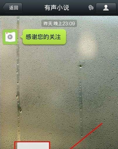 如何在手机上免费收听有声小说