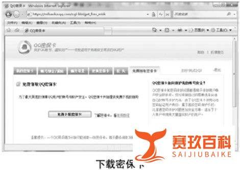 教大家QQ使用密保卡登录的操作教程