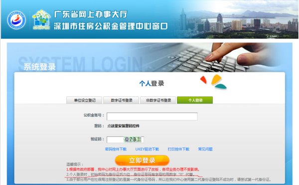 怎样在网上激活深圳市住房公积金卡