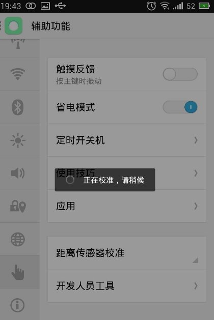 华为手机的距离感应为什么不准了。