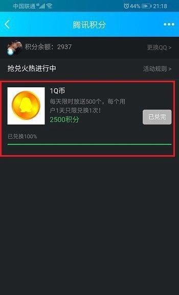 手机qq积分怎么兑换Q币