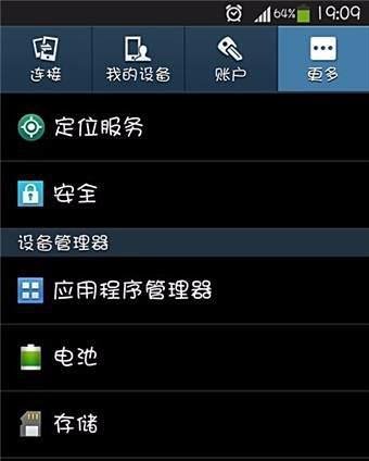 三星 S4 如何打开 USB调试