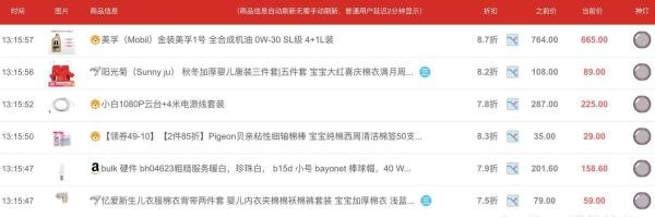 好用的监控全网降价信息，神价、Bug监控软件