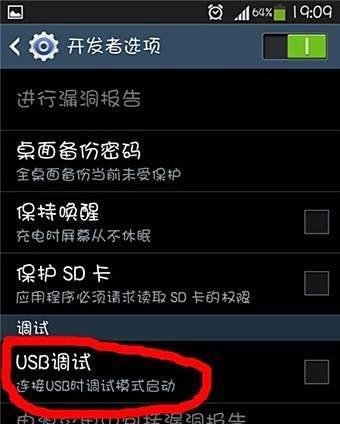 三星 S4 如何打开 USB调试