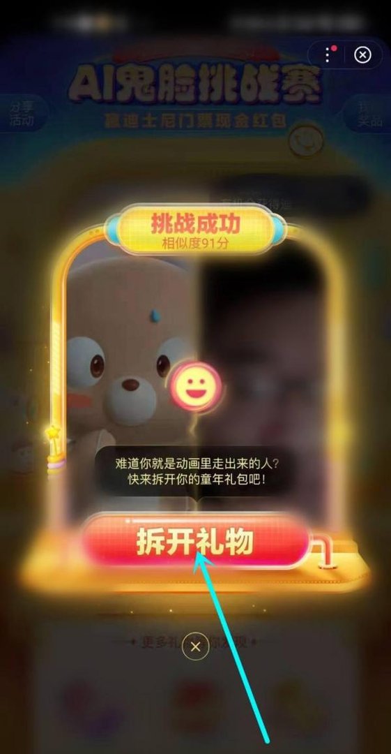 百度六一儿童节赢迪士尼门票现金活动怎么参加