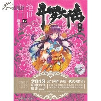求绝世唐门实体书的封面，并且要加每幅图的描述，就是说是谁之类的！！！谢谢啦！！！！