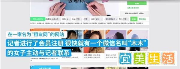 记者暗访日租女友行业