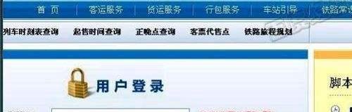 12306未完成订单怎么付款