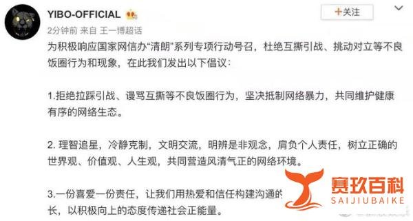 王一博宣发博理智追星倡议