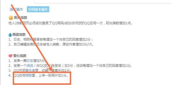QQ空间等级怎么升级快