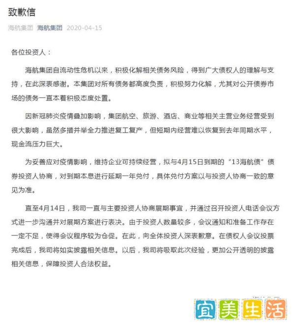 海航集团凌晨致歉：“13海航债”延期兑付表决程序仓促