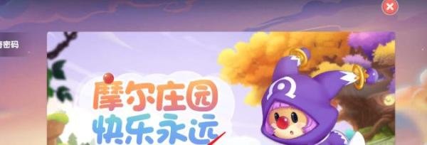 摩尔庄园兑换码在哪输入