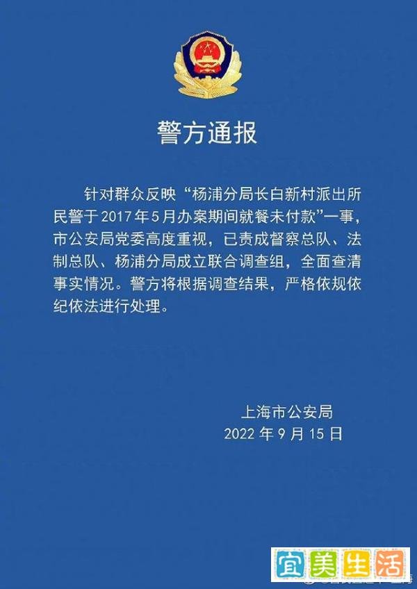 上海民警5年前办案就餐未付款的五大疑问