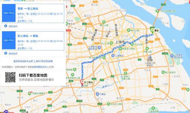 上海市9号线地铁末班车时间
