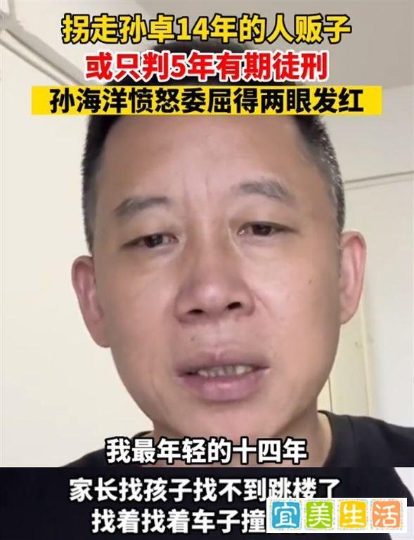 人贩子被判5年？孙海洋质疑判太轻，孙悦解释原因，发言令人泪目。起码得无期