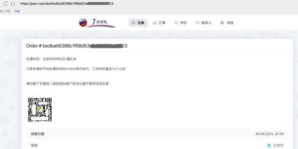 Webmoney: 如何用JAAX兑换wmz?