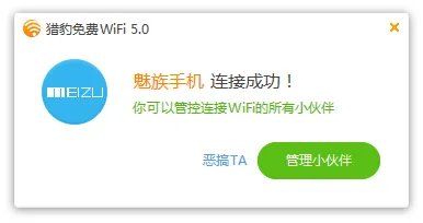 【开学必备神器】如何用猎豹免费WiFi破解校园网