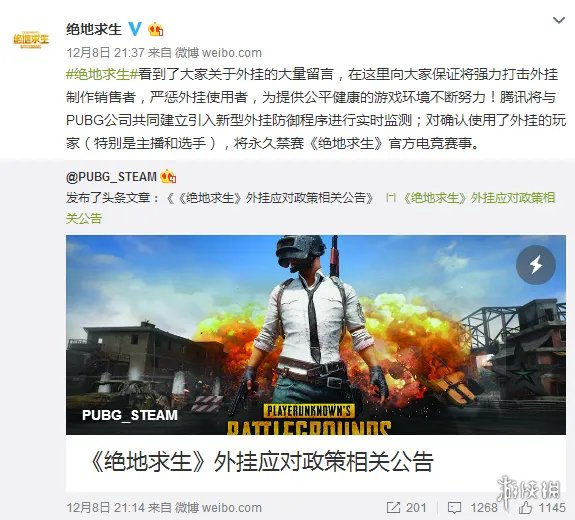 《绝地求生》官方承诺严惩外挂 网友：55开怎么算？