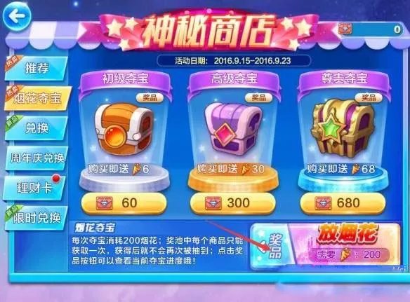 天天酷跑龙咚枪配饰怎么获得 烈龙面甲获得方法