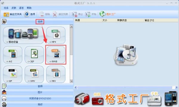 怎样把mp4格式转换成RMVB格式