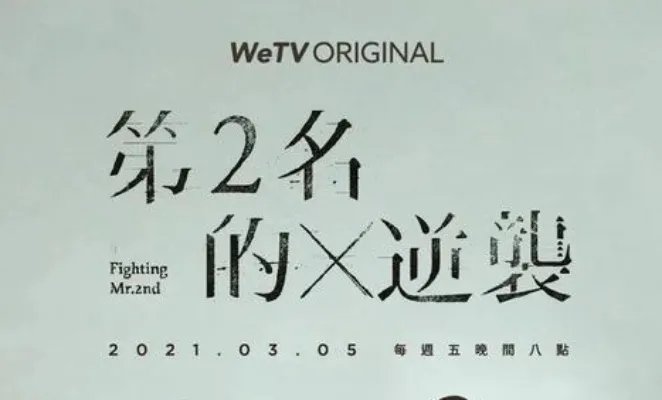 《永远的第一名》番外篇,因为剧情太过狗血而上了热搜