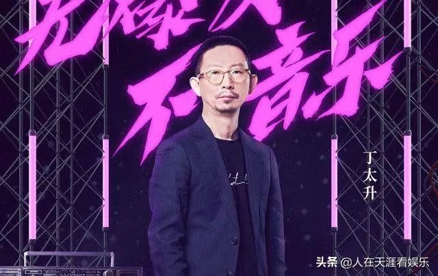 乐评人丁太升的歌怎么样？为何他能评论国内知名音乐人？