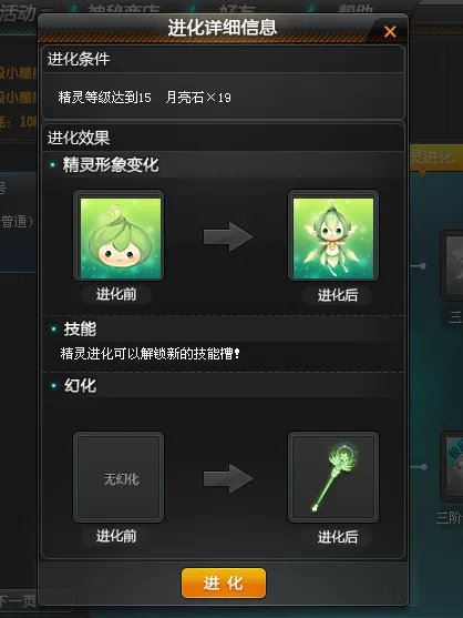 QQ飞车精灵怎么进化啊,需要多少月亮石