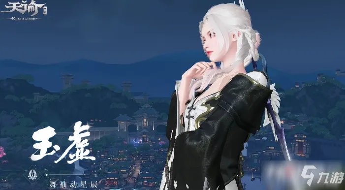 《天谕手游》玉虚技能怎么搭配 玉虚技能搭配分享