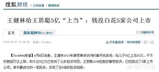 如何评价王思聪这个人？