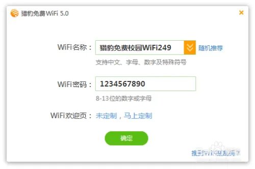 【开学必备神器】如何用猎豹免费WiFi破解校园网