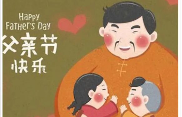 父亲节说说心情短语