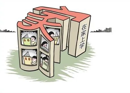 教育部如何回应在家上学问题？