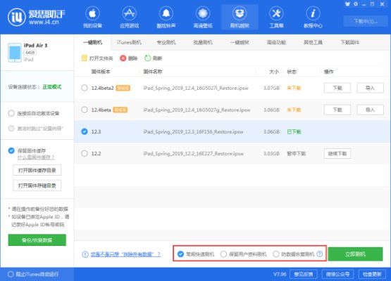 苹果手机怎么刷机教程