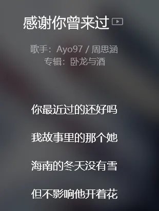 你最近过得还好吗故事里的那个他歌名