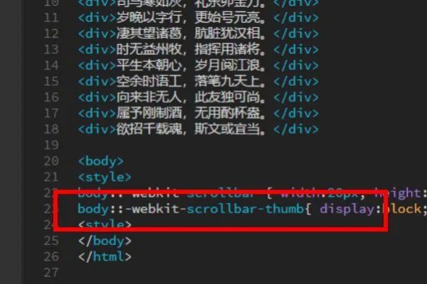用css怎么设置div滚动条的样式，可改变大小的