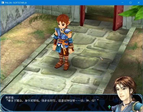 《仙剑奇侠传》系列在Win10下安装运行与窗口化方法