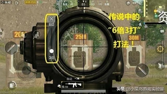 为什么大神要把6倍镜调到3倍,那6倍镜岂不是很鸡肋?