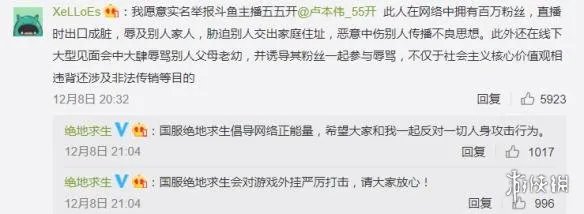 《绝地求生》官方承诺严惩外挂 网友：55开怎么算？