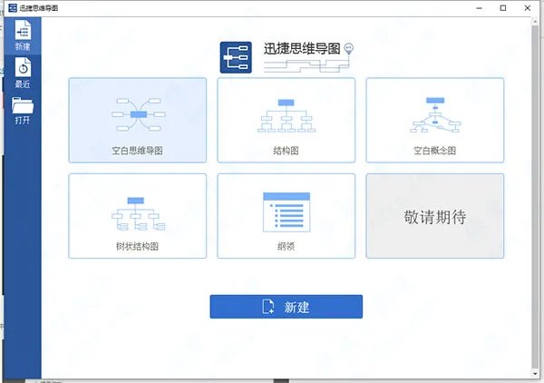 请问有没有迅捷思维导图软件免费破解版？求