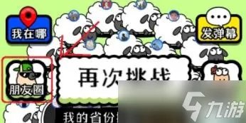 《羊了个羊》看好友通关次数方法