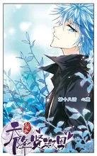 天降贤淑男人物