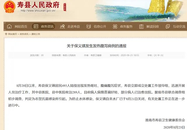 安徽493人发热的原因是什么?